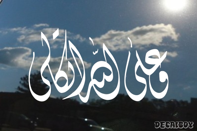 Islamic Calligraphy On Allah I Depend Window Decal