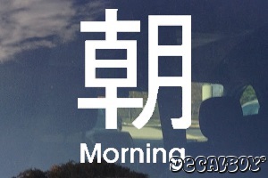 Morning Chinese Symbol Auto Window Decal