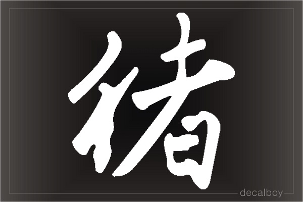 Chinese Zodiac Boar Symbol Auto Window Decal