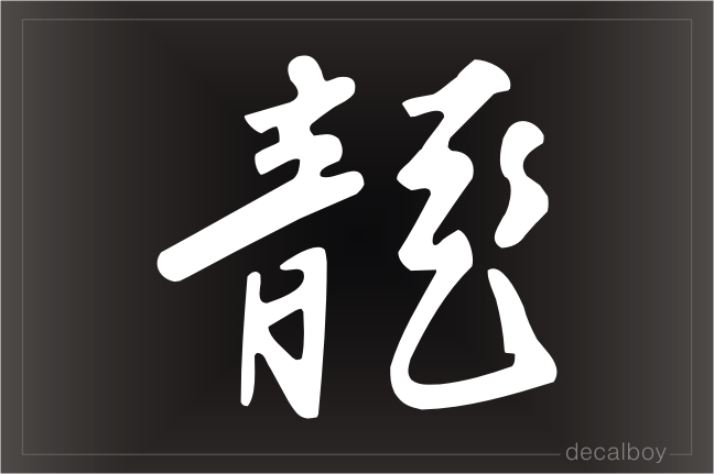 Chinese Zodiac Dragon Symbol Auto Window Decal