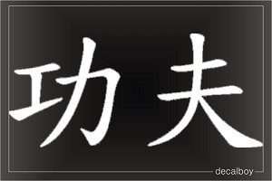 Chinese Kung Fu Sign Auto Window Decal