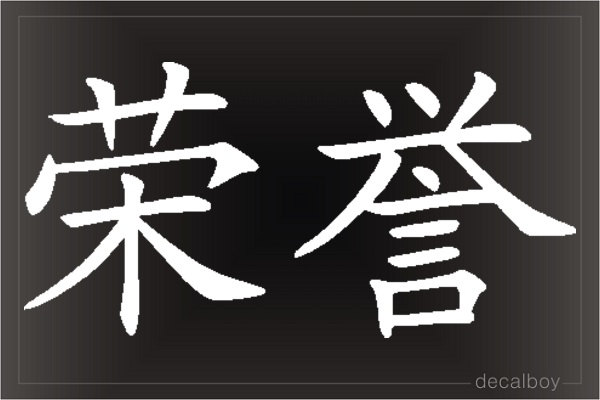 Honor Chinese Symbol Auto Window Decal