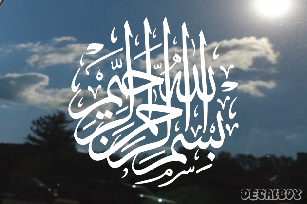 Powerful Ayatul Kursi Islamic Calligraphy Decal