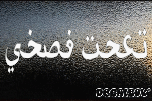 Arabic Letters Vinyl Die-cut Decal