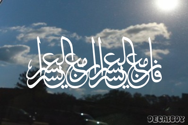 Islamic Calligraphy Quran Verse Window Decal