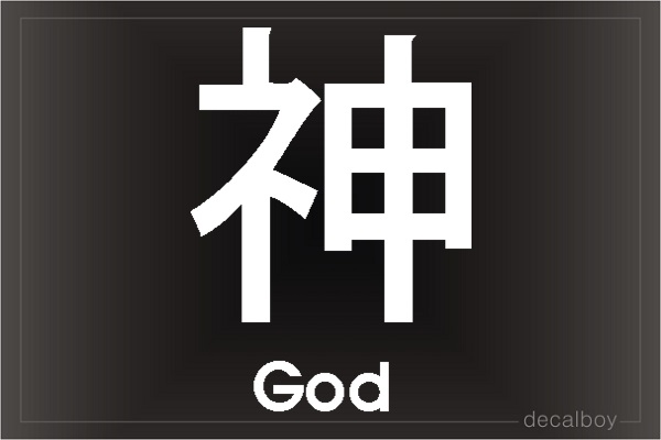 God Chinese Symbol 2 Auto Window Decal