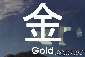 Gold Chinese Symbol Auto Window Decal