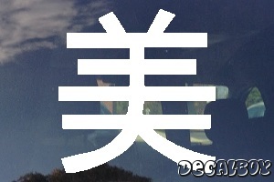 Home Chinese Symbol Auto Window Decal
