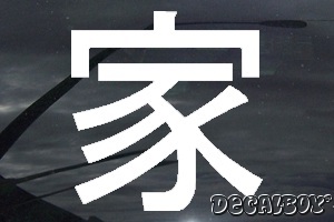 Home Chinese Symbol 2 Decal