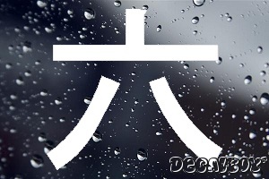 Six Chinese Symbol Decal