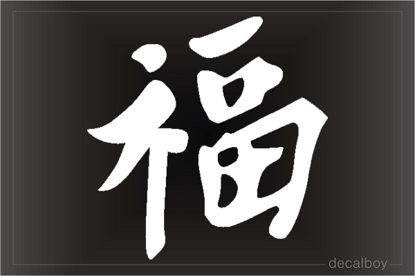 Happiness Chinese Symbol Auto Window Decal