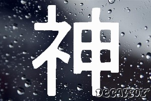 God Chinese Symbol Decal