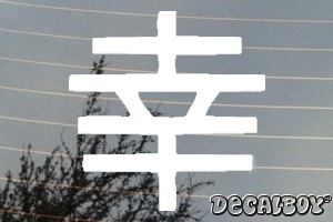 Happy Japanese Symbol Auto Window Decal