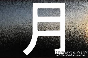 Moon Chinese Symbol Car Window Decal
