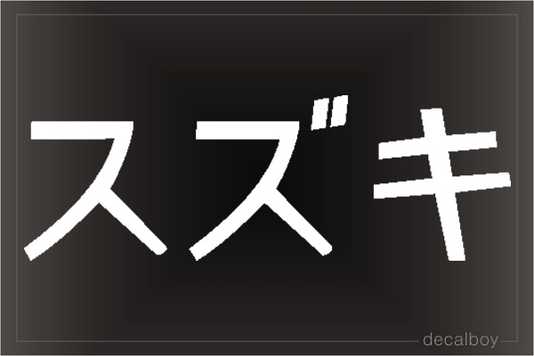 Suzuki Name Japanese Decal