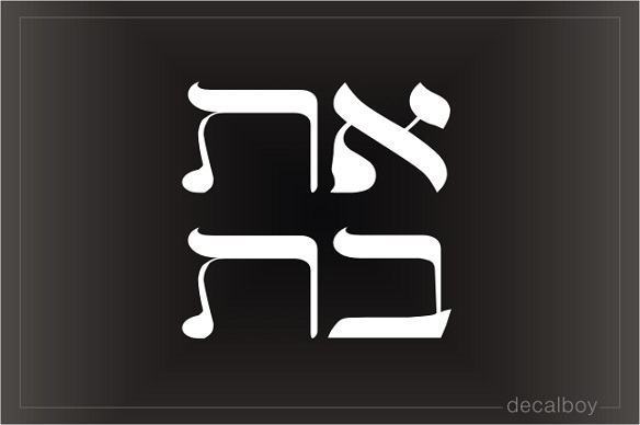 Lettering In Hebrew Vinyl Die-cut Decal
