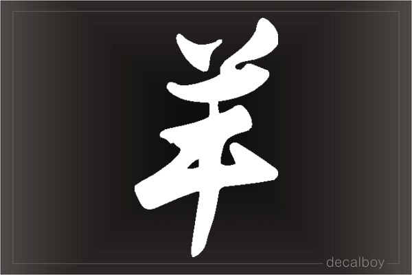 Chinese Zodiac Goat Symbol Decal