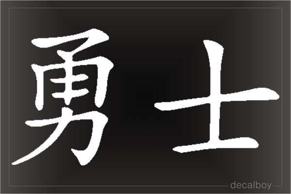 Chinese Warrior Sign Symbol Auto Window Decal